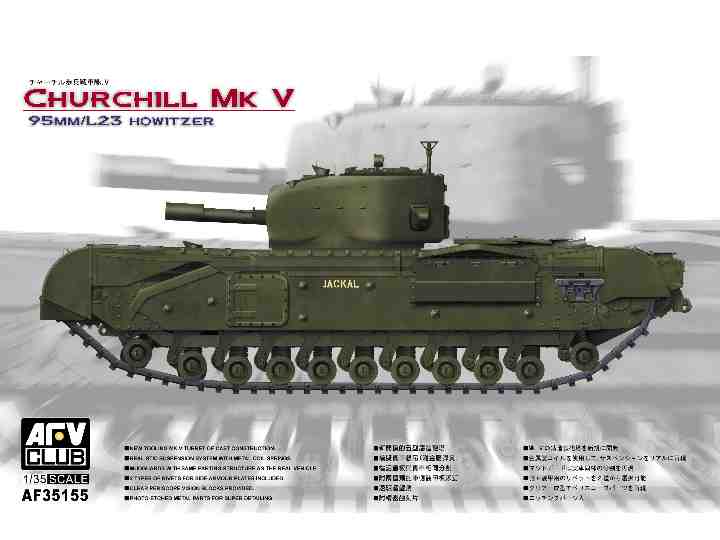 1/35 AFV Club - Churchill Mk V Infantry Tank