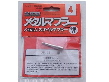 1/24 Fujimi - Megaphone Style Muffler Exhaust Pipe