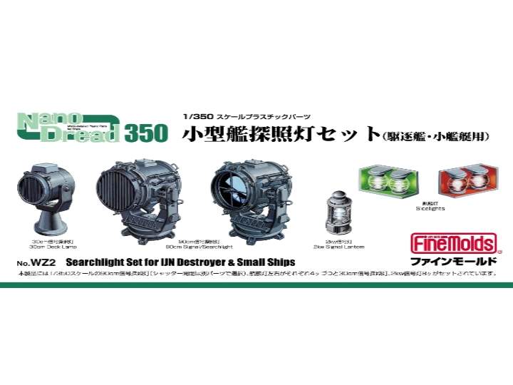 1/350 Fine Molds - Searchlight Set for IJN Destroyer & Small Ships