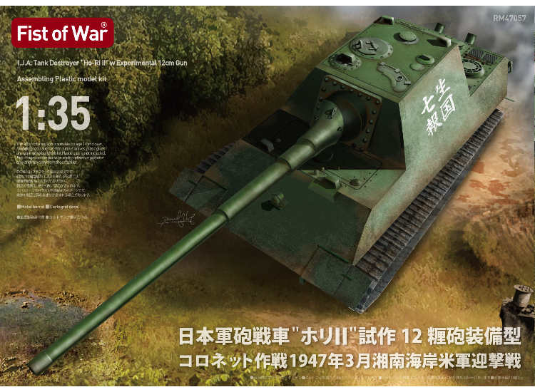 1/35 Model Collect - Fist of War IJA Tank Destroyer Ho-Ri II w/Experimental 12cm Gun