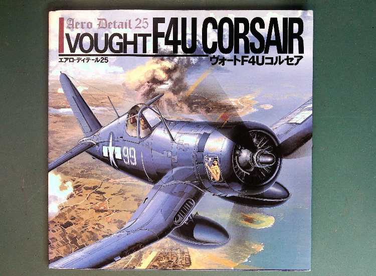 Aero Detail - No 25: Vought F4U Corsair (Japanese Text)