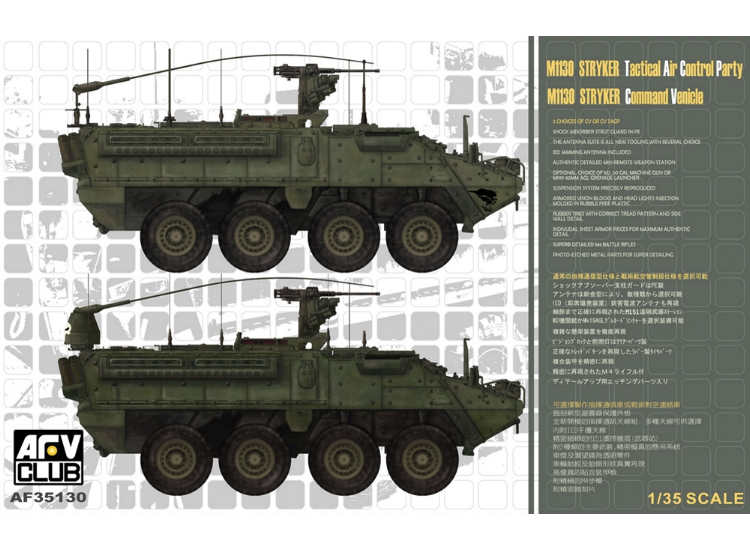 1/35 AFV Club - M1130 Stryker Command Vehicle