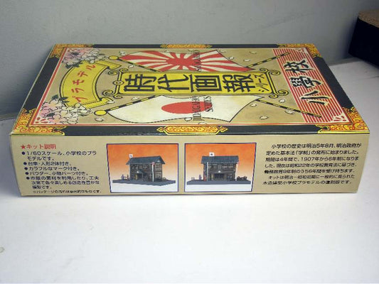 1/60 Aoshima - Shogakko (Elementary School) Jidaigaho Series
