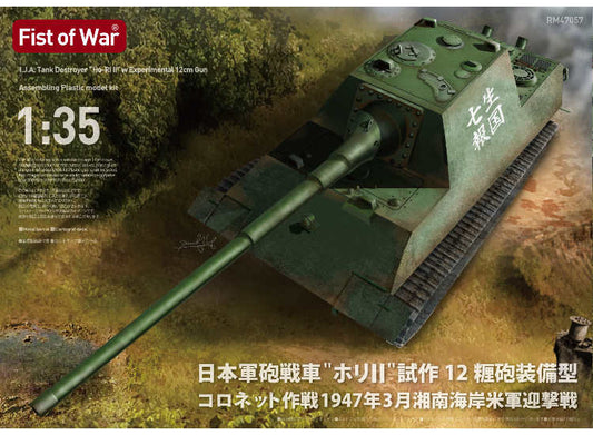 1/35 Model Collect - Fist of War IJA Tank Destroyer Ho-Ri II w/Experimental 12cm Gun
