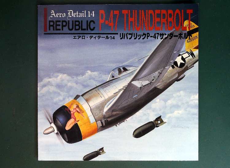  Aero Detail - No 14: P-47 Thunderbolt (Japanese Text)